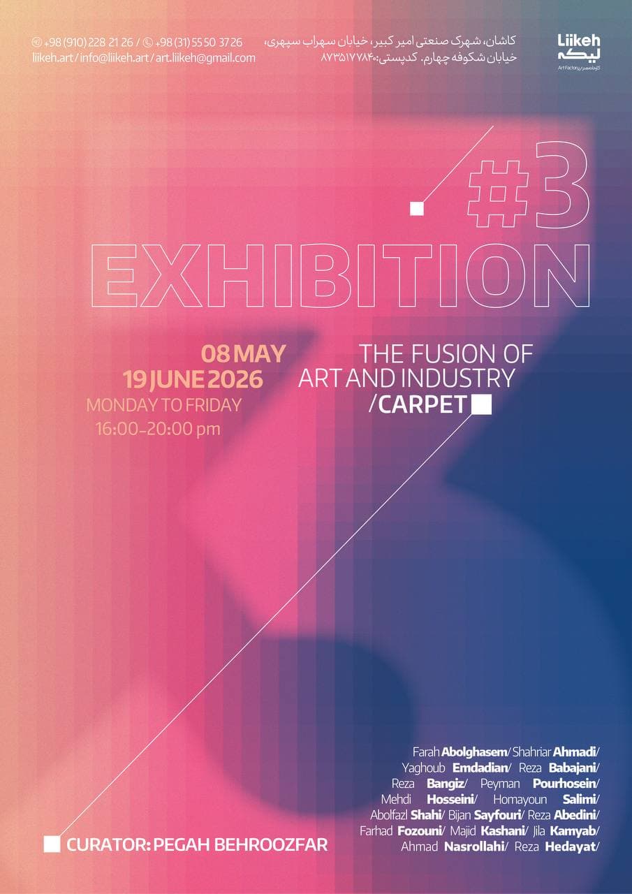 Exhibition No. 3, Liikeh Art Factory: The Fusion of Art and Industry / Carpet