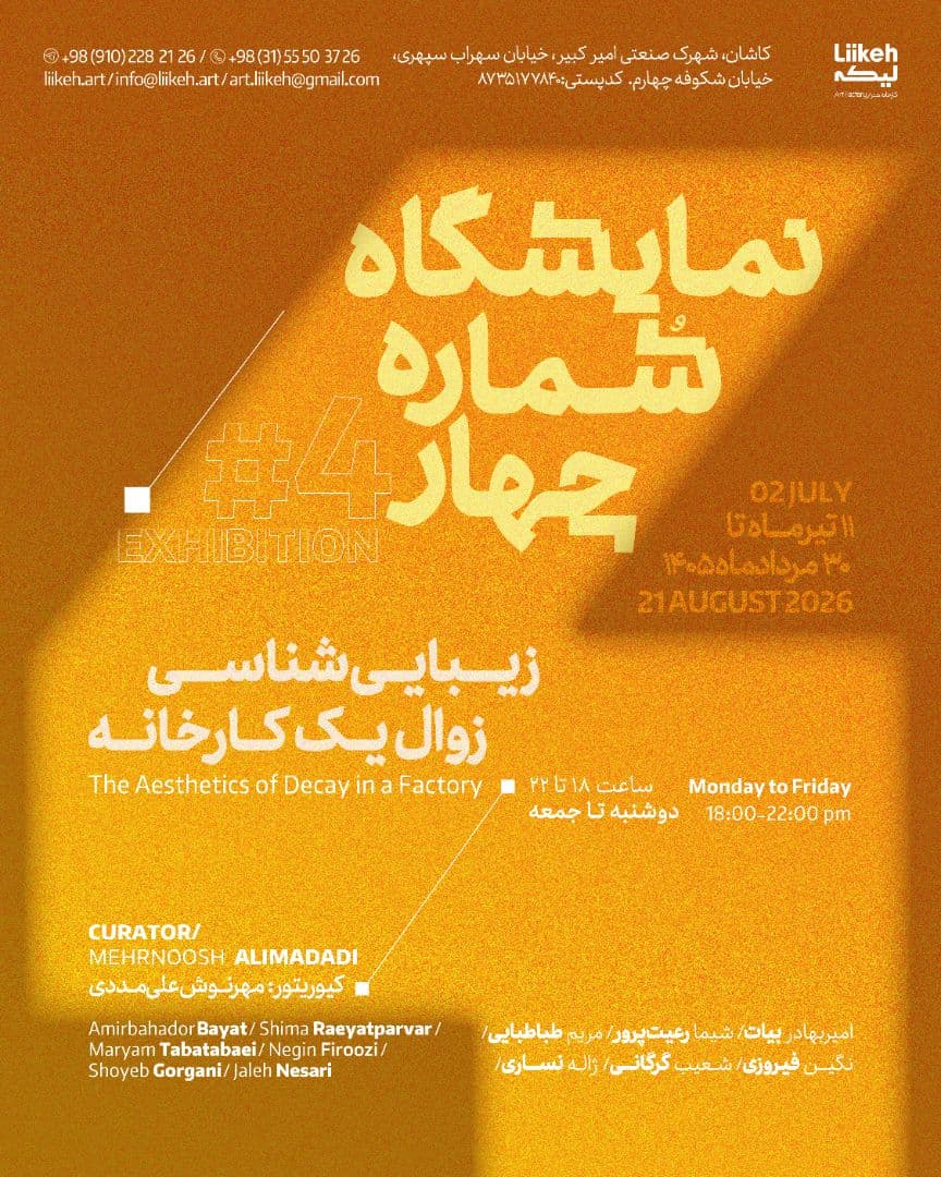 زیبایی‌شناسی زوال یک کارخانه